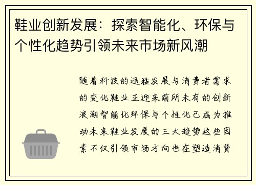 鞋业创新发展：探索智能化、环保与个性化趋势引领未来市场新风潮